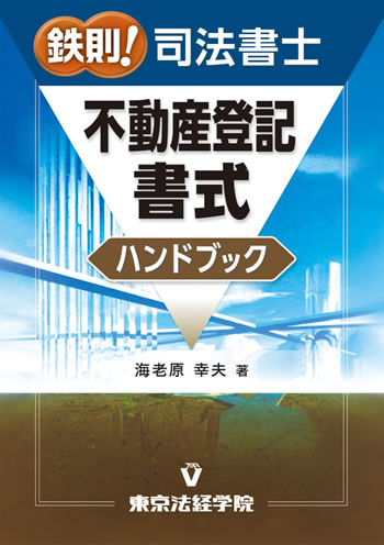 １５カ月で司法書士になる本 「日進月歩」ではなく、「秒進日歩 ...