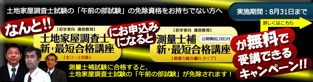 土地家屋調査士の試験対策なら東京法経学院