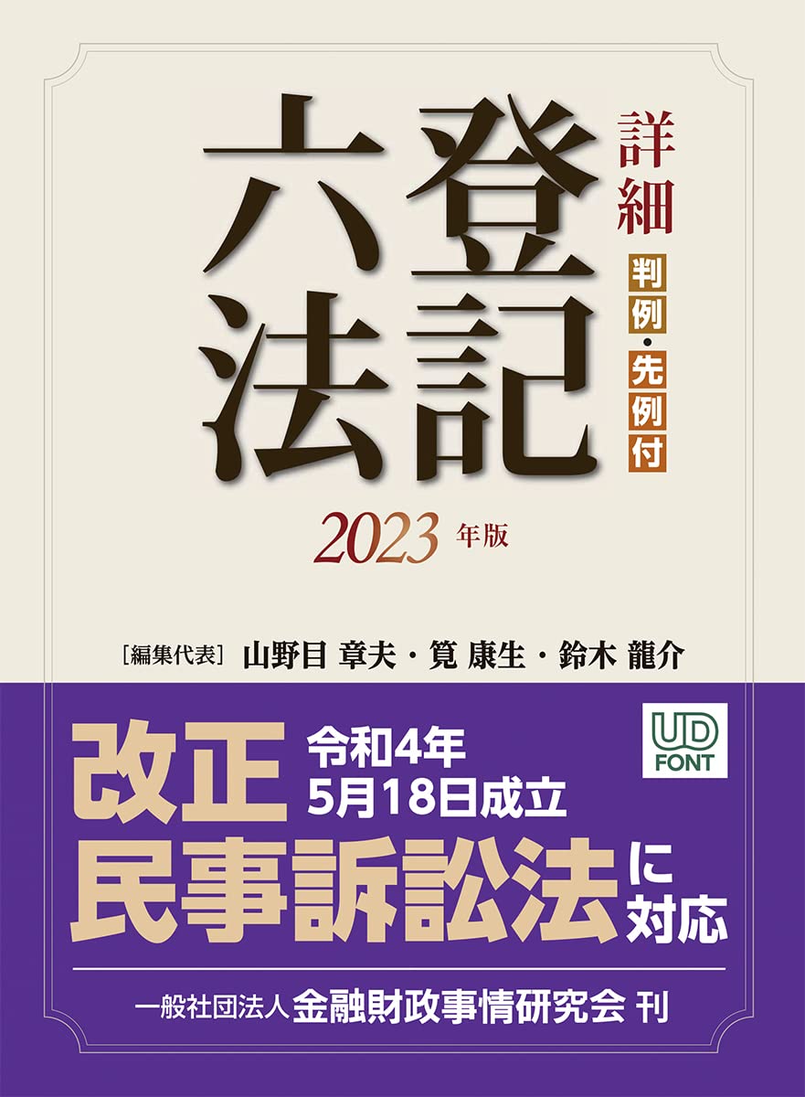 司法書士 ク【オンラインショップ】ール 2024年度 択一六法【民法 