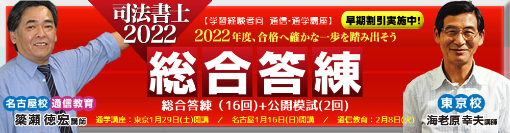 最大56％オフ！ 2023年 東京法経学院 司法書士 新 最短合格講座 民法Ⅰ