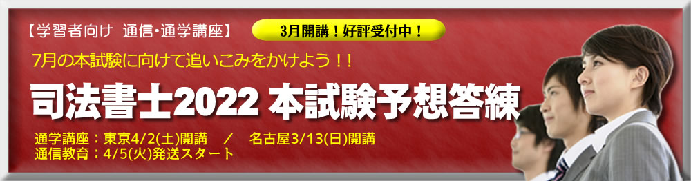 東京法経学院 司法書士講座 合格基本書 2023年目標 販売