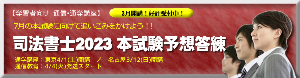 2023年 東京法経学院 司法書士 新・最短合格講座 刑法 簗瀬徳宏 講義付