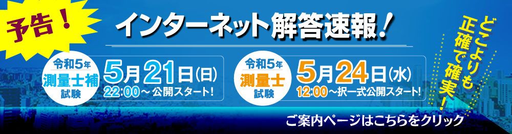 測量士補 東京法経学院 DVD12枚組 テキスト 合格ノート 令和4年度模擬