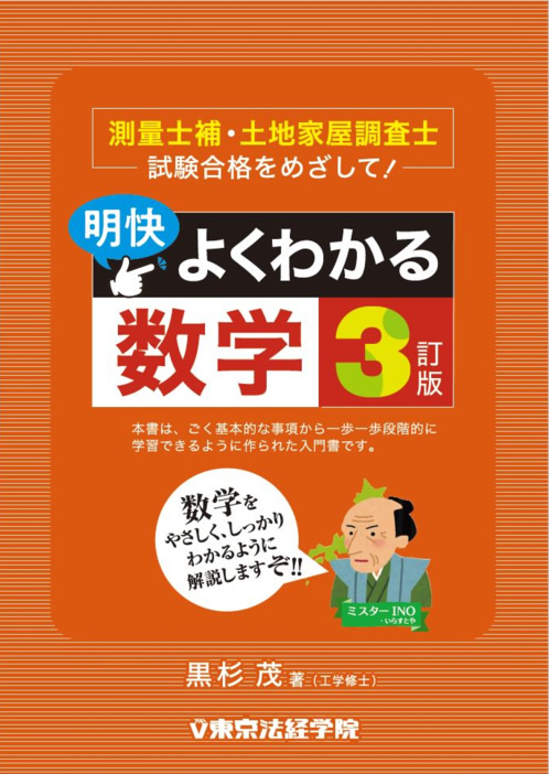 問題集・参考書・過去問・テキスト｜測量士・測量士補試験｜東京法経学院