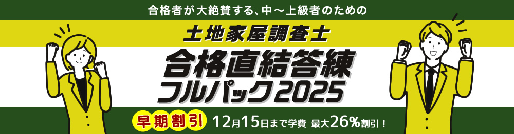 土地家屋調査士試験の合格率75.5%｜実績なら東京法経学院