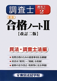 民法 １ ２版/東京法経学院