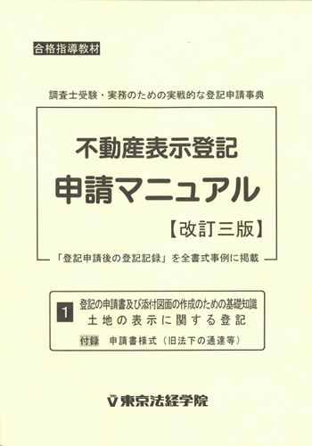 東京法経学院土地家屋調査士 合格直結答練2020+spbgp44.ru