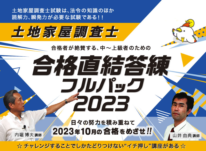 東京法経学院 土地家屋調査士 答練 2023年 - 参考書